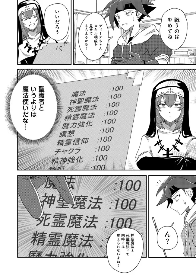ANOTHER FRONTIER ONLINE: SEISANKEI SKILL WO KIWAMETARA CHEAT NA NPC WO YATOERU YOU NI NARIMASHITA (MANGA) - raw - Chapter 14 - https://jpdd.ccdd.to/JPDD/26011505/wfcjyvhz1mi.jpg