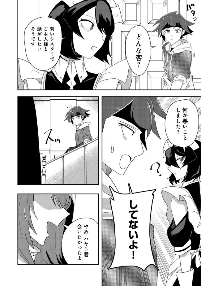 ANOTHER FRONTIER ONLINE: SEISANKEI SKILL WO KIWAMETARA CHEAT NA NPC WO YATOERU YOU NI NARIMASHITA (MANGA) - raw - Chapter 13 - https://jpdd.ccdd.to/JPDD/26011505/wguw1fiy0rw.jpg