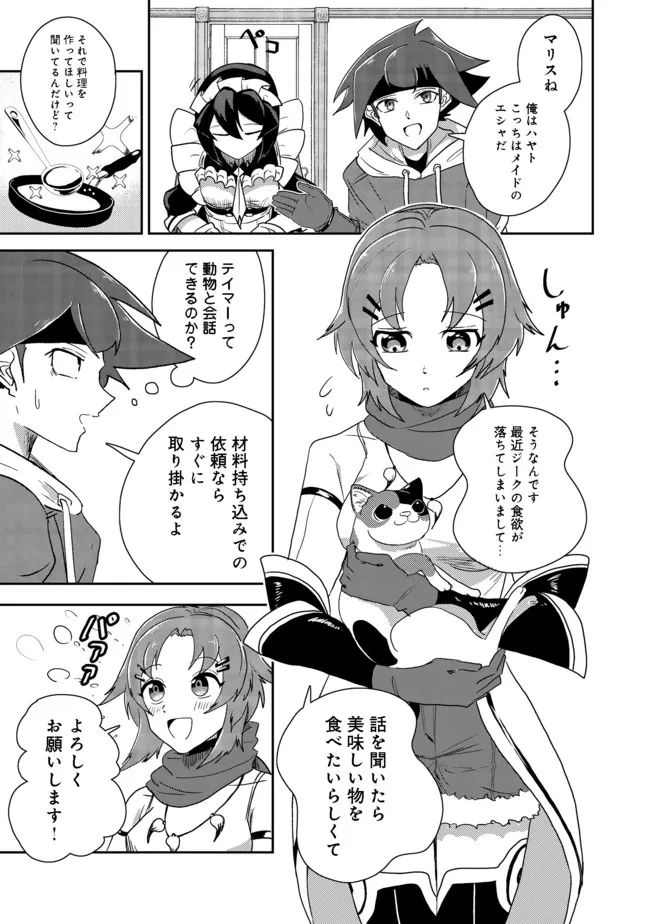 ANOTHER FRONTIER ONLINE: SEISANKEI SKILL WO KIWAMETARA CHEAT NA NPC WO YATOERU YOU NI NARIMASHITA (MANGA) - raw - Chapter 14 - https://jpdd.ccdd.to/JPDD/26011505/wkjdhoknmun.jpg