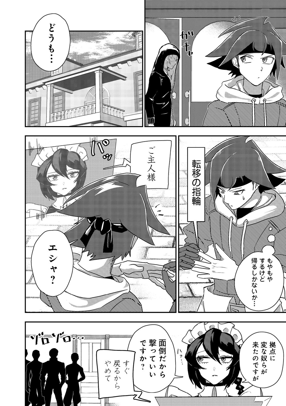 ANOTHER FRONTIER ONLINE: SEISANKEI SKILL WO KIWAMETARA CHEAT NA NPC WO YATOERU YOU NI NARIMASHITA (MANGA) - raw - Chapter 16 - https://jpdd.ccdd.to/JPDD/26011505/wuqocstbtwj.png