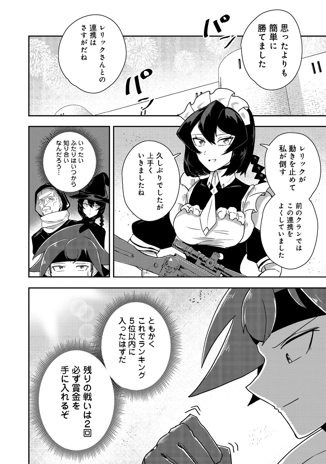 ANOTHER FRONTIER ONLINE: SEISANKEI SKILL WO KIWAMETARA CHEAT NA NPC WO YATOERU YOU NI NARIMASHITA (MANGA) - raw - Chapter 17 - https://jpdd.ccdd.to/JPDD/26011505/xf32k3vqsfd.jpg