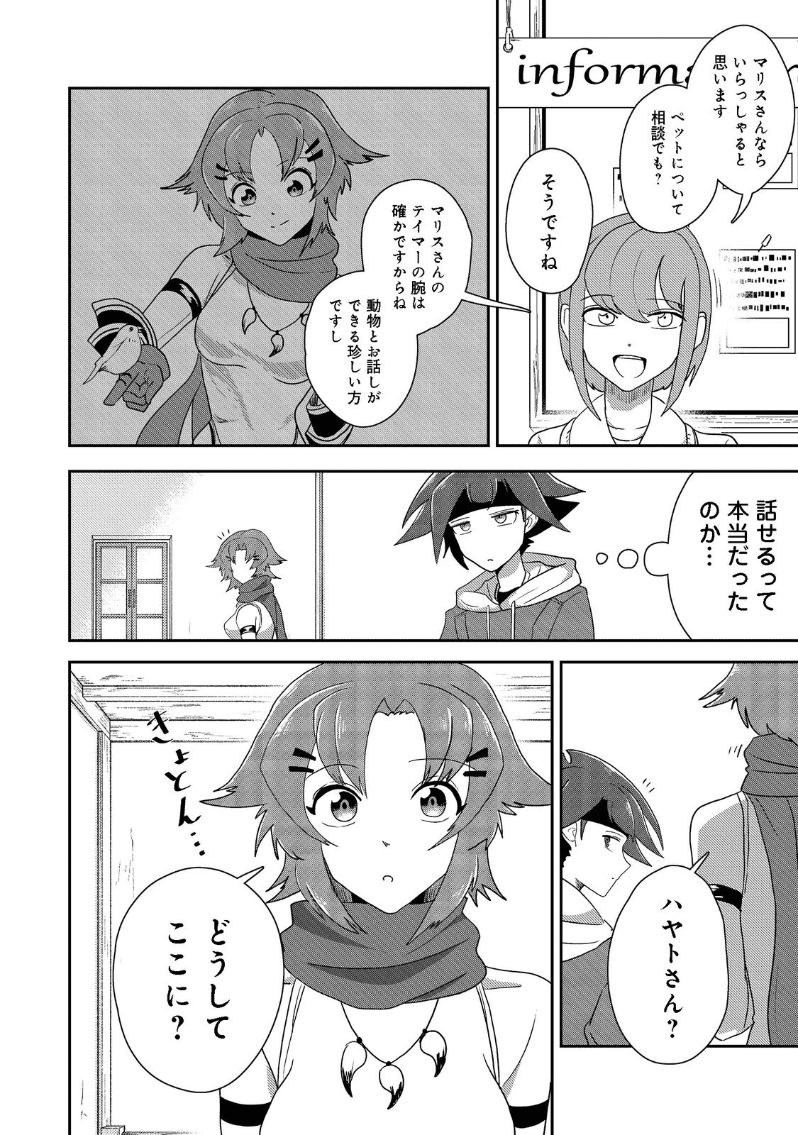 ANOTHER FRONTIER ONLINE: SEISANKEI SKILL WO KIWAMETARA CHEAT NA NPC WO YATOERU YOU NI NARIMASHITA (MANGA) - raw - Chapter 15 - https://jpdd.ccdd.to/JPDD/26011505/y0n1dh3lkyj.png