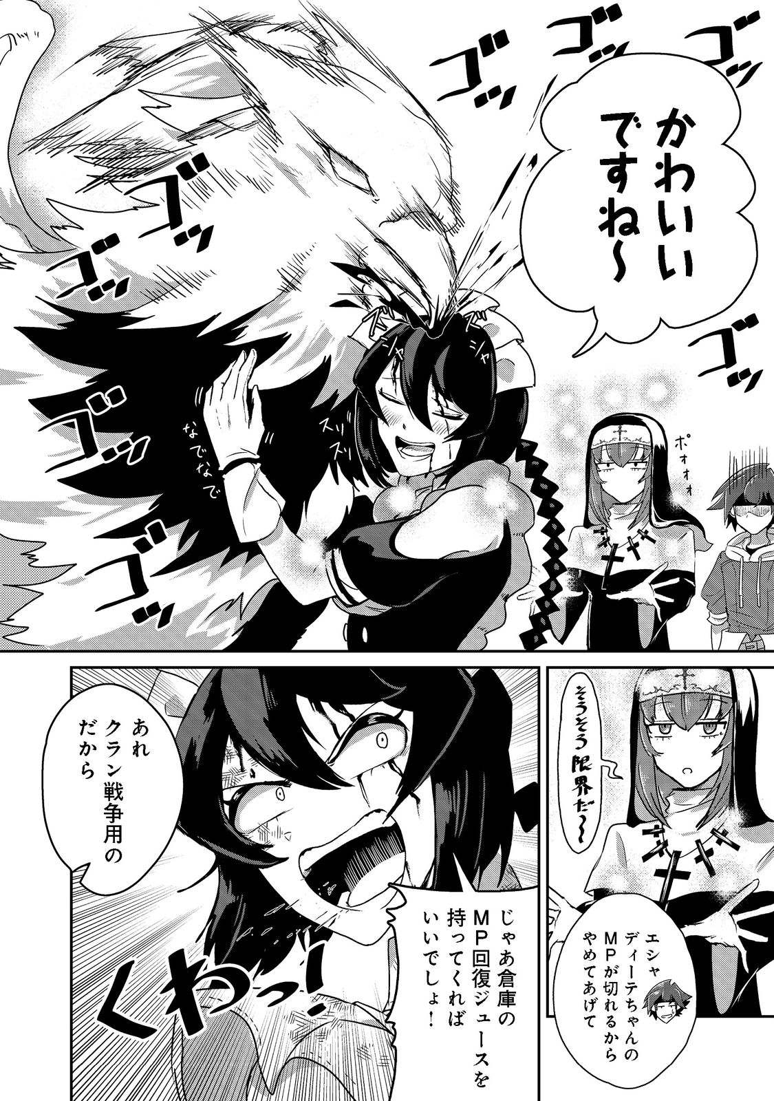 ANOTHER FRONTIER ONLINE: SEISANKEI SKILL WO KIWAMETARA CHEAT NA NPC WO YATOERU YOU NI NARIMASHITA (MANGA) - raw - Chapter 16 - https://jpdd.ccdd.to/JPDD/26011505/yh55ctlqtsm.png