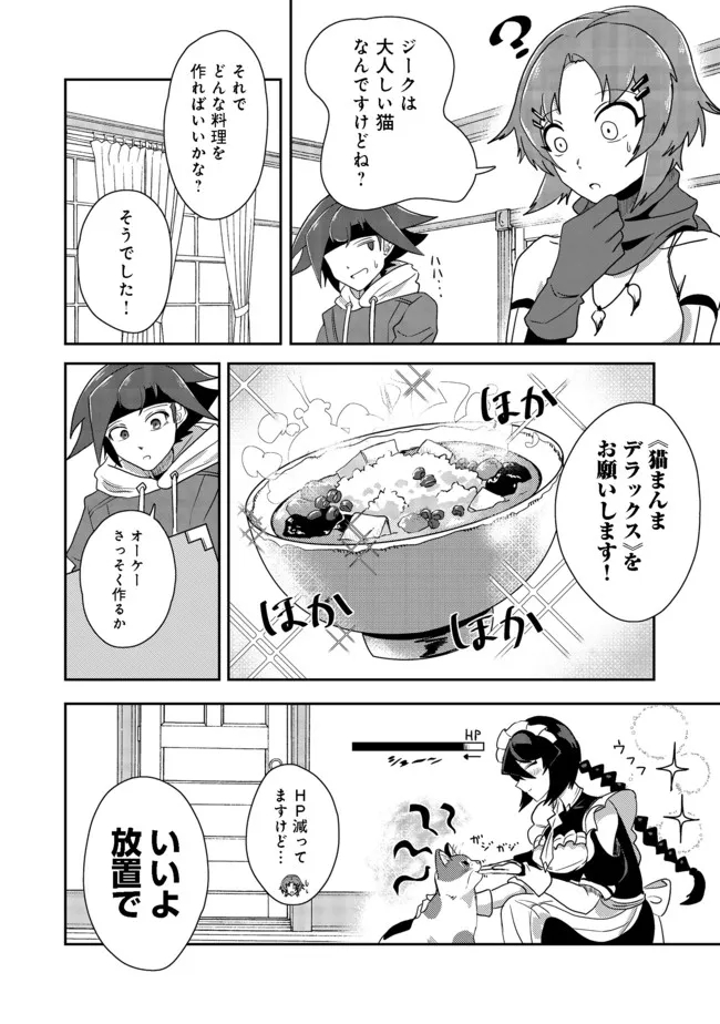 ANOTHER FRONTIER ONLINE: SEISANKEI SKILL WO KIWAMETARA CHEAT NA NPC WO YATOERU YOU NI NARIMASHITA (MANGA) - raw - Chapter 14 - https://jpdd.ccdd.to/JPDD/26011505/yjydxhujtk2.jpg