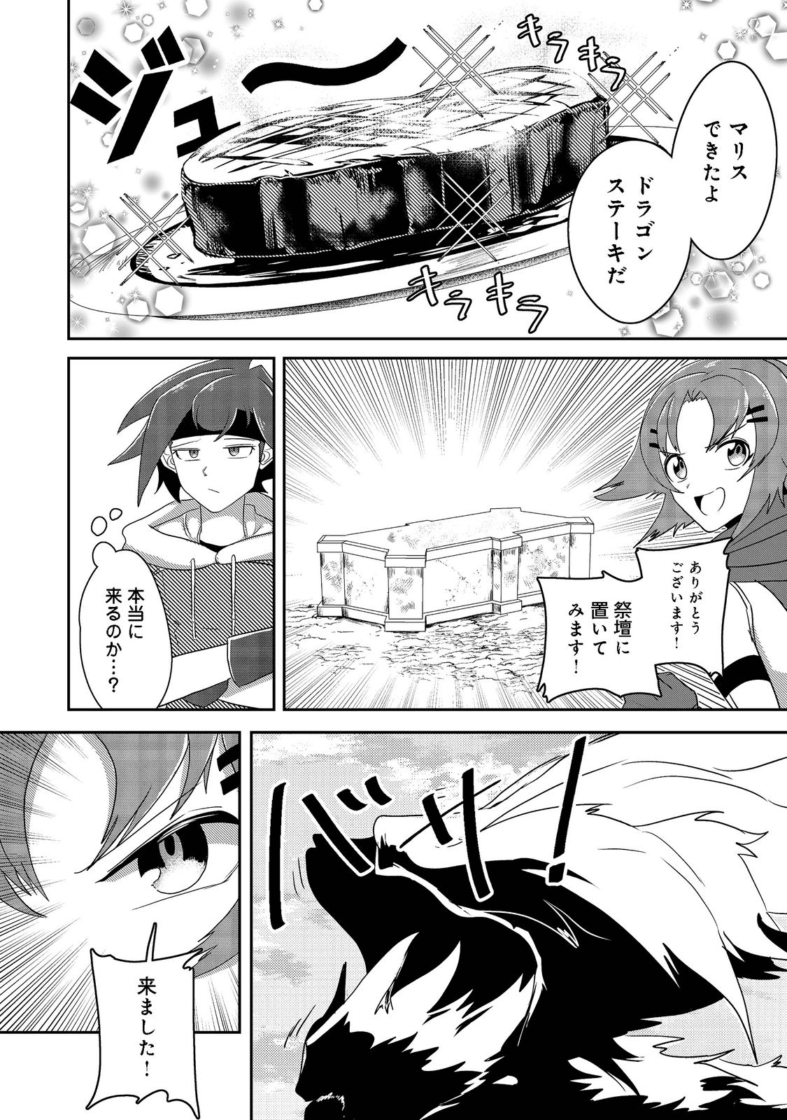 ANOTHER FRONTIER ONLINE: SEISANKEI SKILL WO KIWAMETARA CHEAT NA NPC WO YATOERU YOU NI NARIMASHITA (MANGA) - raw - Chapter 15 - https://jpdd.ccdd.to/JPDD/26011505/z1mypmzsj53.png