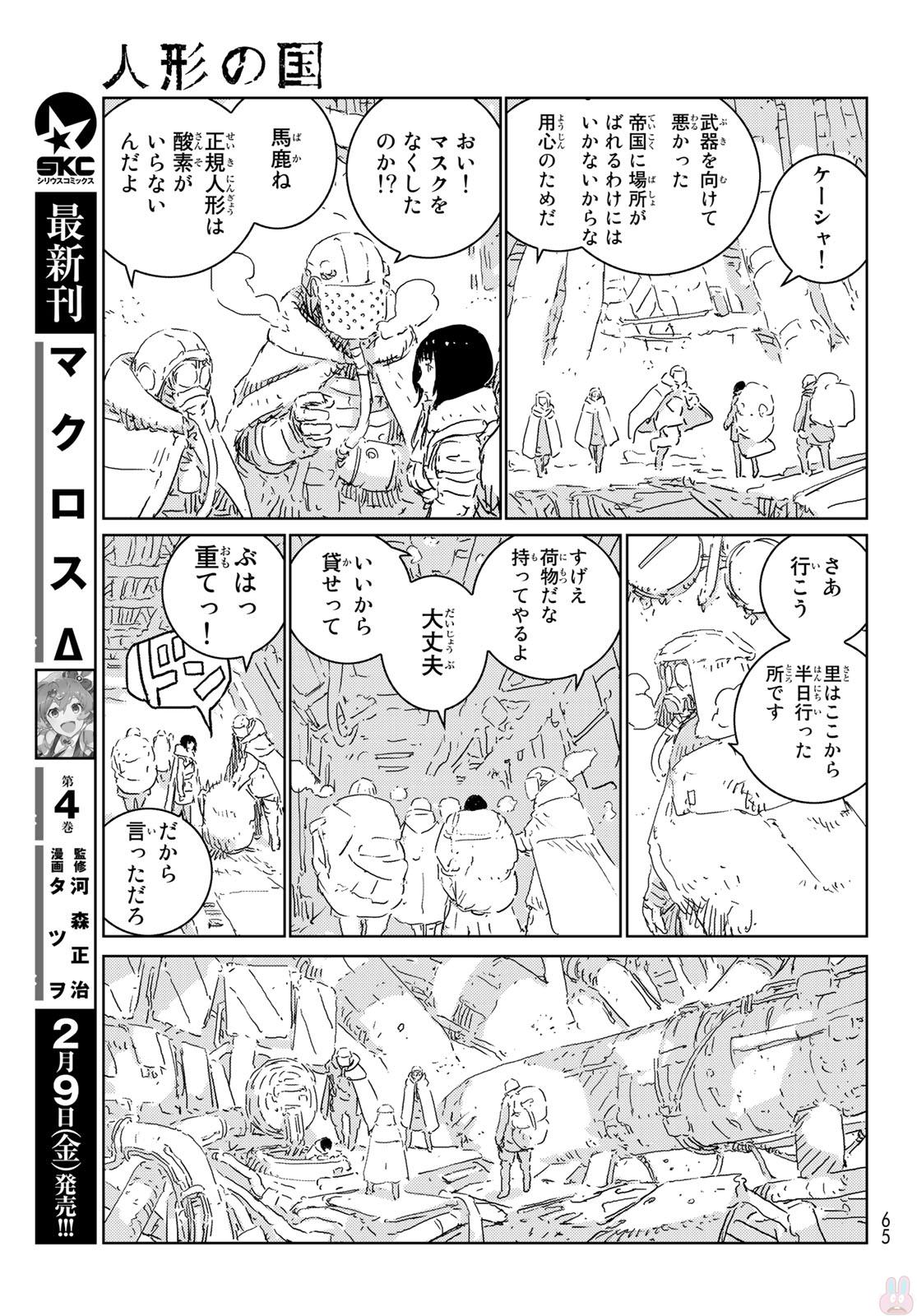 NINGYOU NO KUNI - raw - Chapter 11 - https://jpdd.ccdd.to/JPDD/26021505/g14i0x3cvs1.jpg