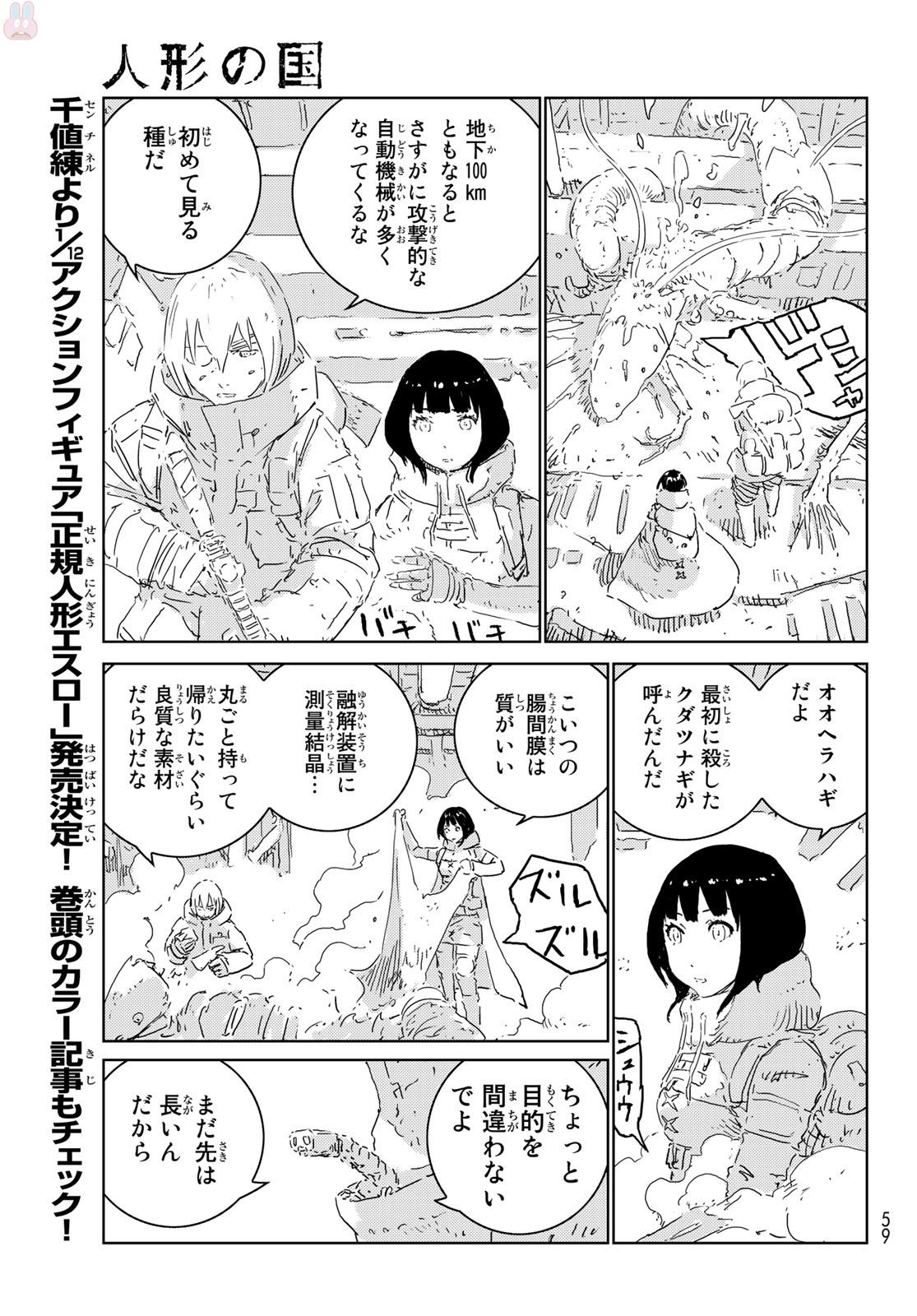 NINGYOU NO KUNI - raw - Chapter 11 - https://jpdd.ccdd.to/JPDD/26021505/hcsqofdyhqu.jpg