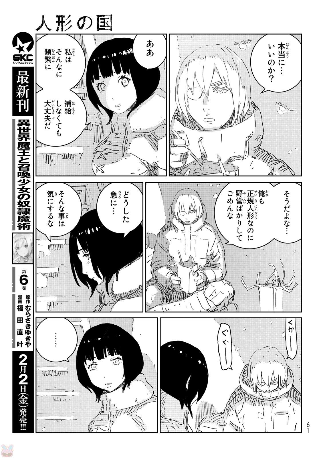 NINGYOU NO KUNI - raw - Chapter 11 - https://jpdd.ccdd.to/JPDD/26021505/iuq3bdhz4uq.jpg
