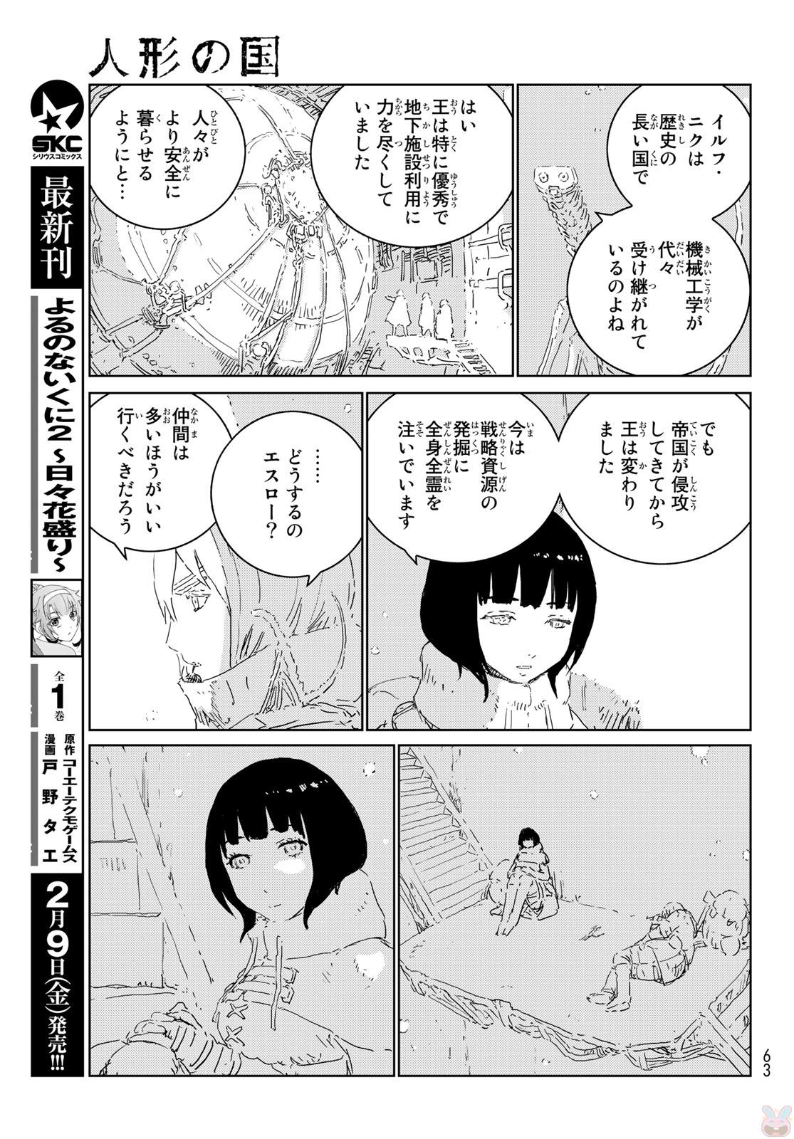NINGYOU NO KUNI - raw - Chapter 11 - https://jpdd.ccdd.to/JPDD/26021505/laskoy4diqg.jpg
