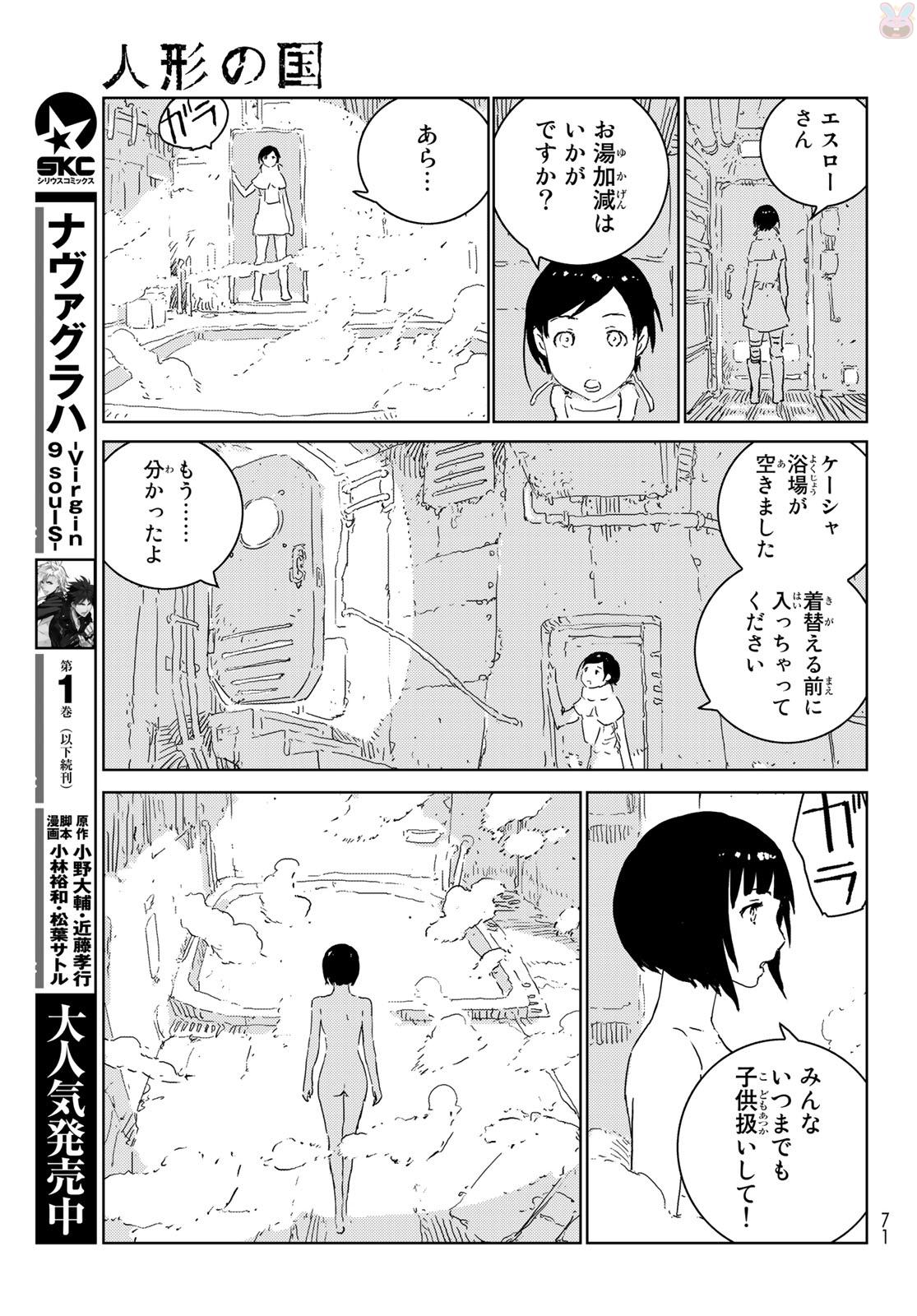 NINGYOU NO KUNI - raw - Chapter 11 - https://jpdd.ccdd.to/JPDD/26021505/lydgv3yhddw.jpg