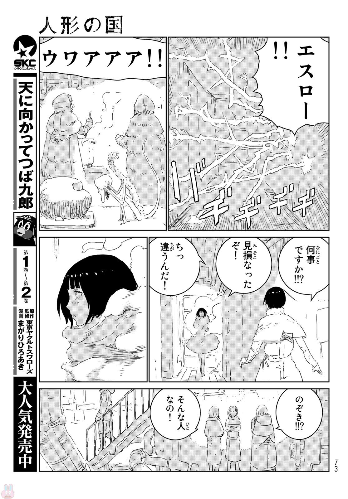 NINGYOU NO KUNI - raw - Chapter 11 - https://jpdd.ccdd.to/JPDD/26021505/ncn3jr2vg2y.jpg