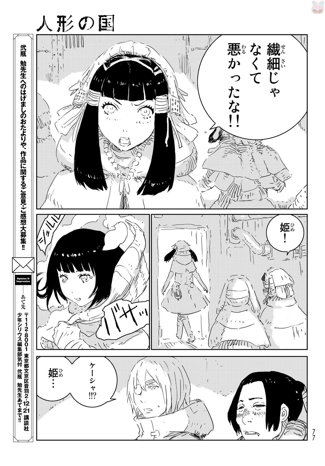 NINGYOU NO KUNI - raw - Chapter 11 - https://jpdd.ccdd.to/JPDD/26021505/ru3hkq2i4cw.jpg