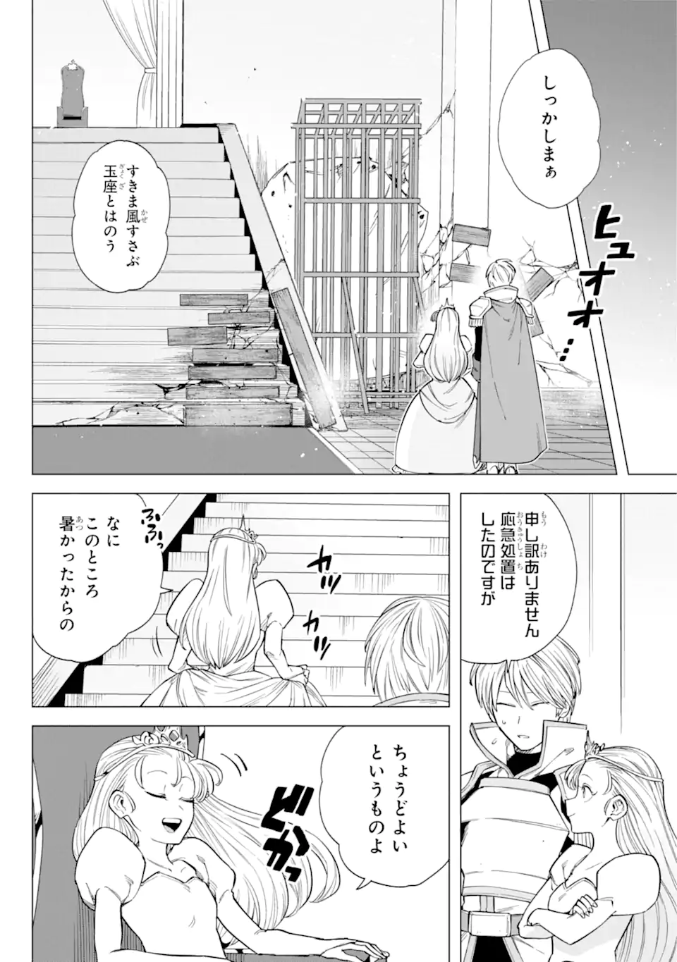 KONO YUUSHA MOTO MAOU NI TSUKI - raw - Chapter 6.1 - https://jpdd.ccdd.to/JPDD/26031505/00cm2om2l5t.webp