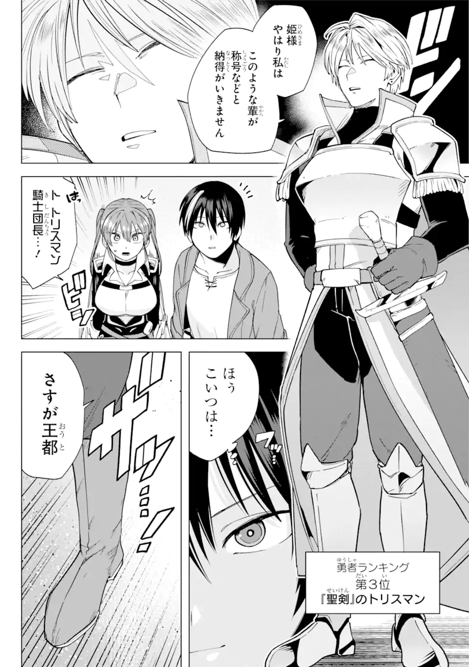 KONO YUUSHA MOTO MAOU NI TSUKI - raw - Chapter 5.1 - https://jpdd.ccdd.to/JPDD/26031505/0tlq5tx0ahi.webp