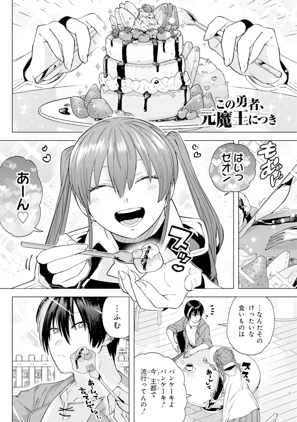 KONO YUUSHA MOTO MAOU NI TSUKI - raw - Chapter 5.1 - https://jpdd.ccdd.to/JPDD/26031505/1bkgucvpeil.webp