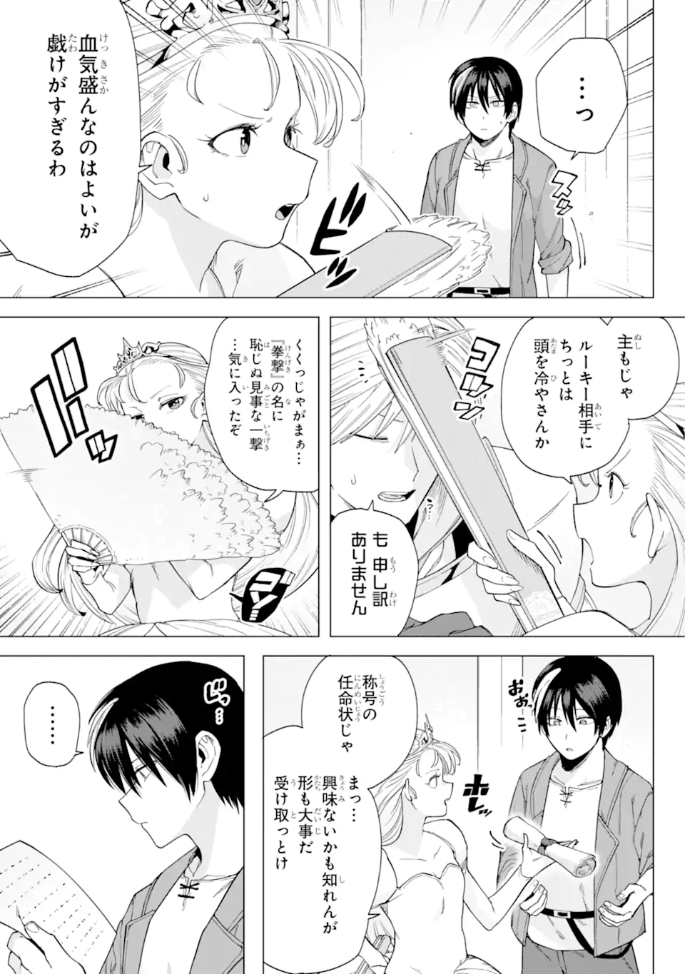 KONO YUUSHA MOTO MAOU NI TSUKI - raw - Chapter 5.2 - https://jpdd.ccdd.to/JPDD/26031505/2utd5eczsnj.webp