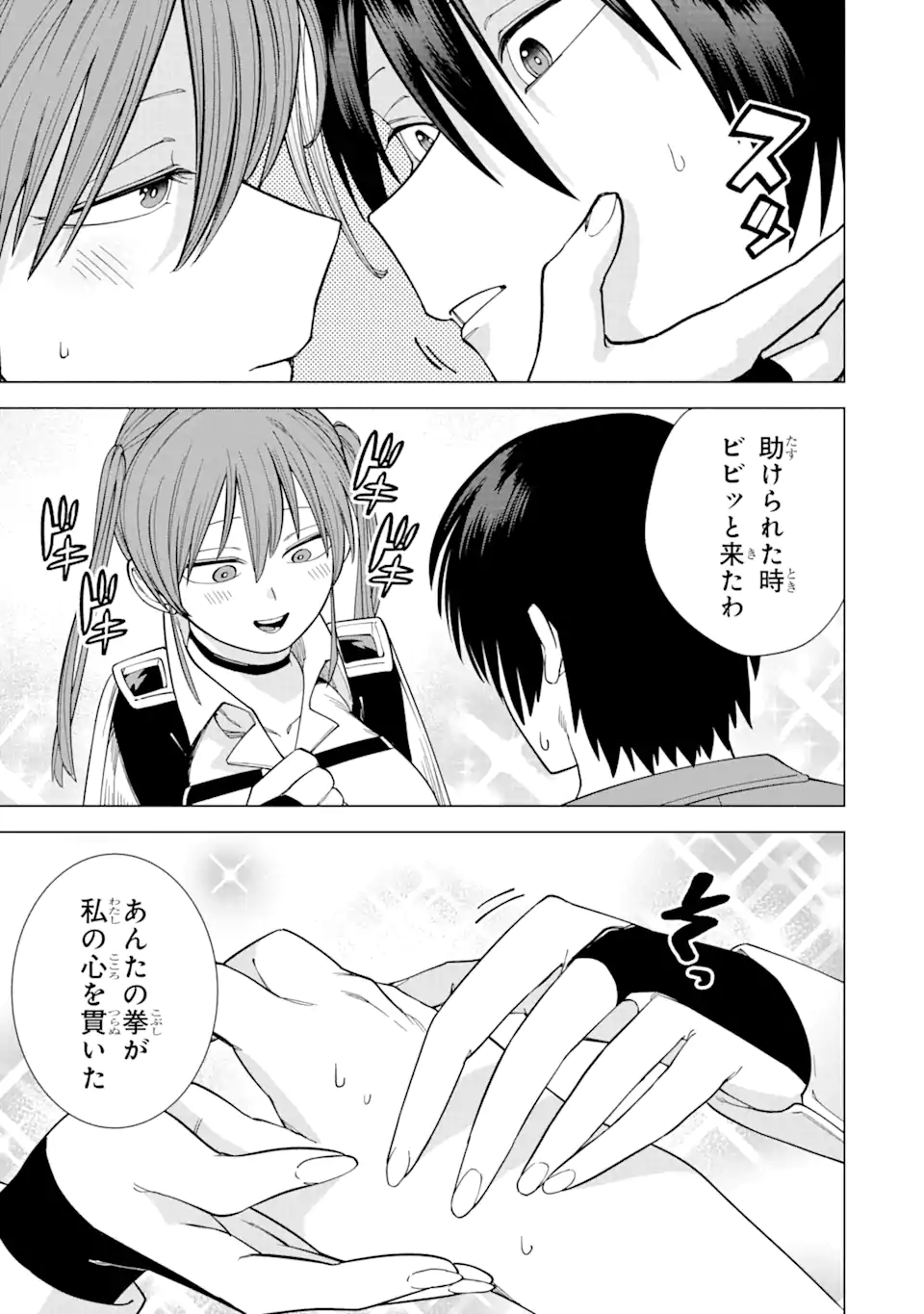 KONO YUUSHA MOTO MAOU NI TSUKI - raw - Chapter 4.3 - https://jpdd.ccdd.to/JPDD/26031505/4desjubkh5n.webp