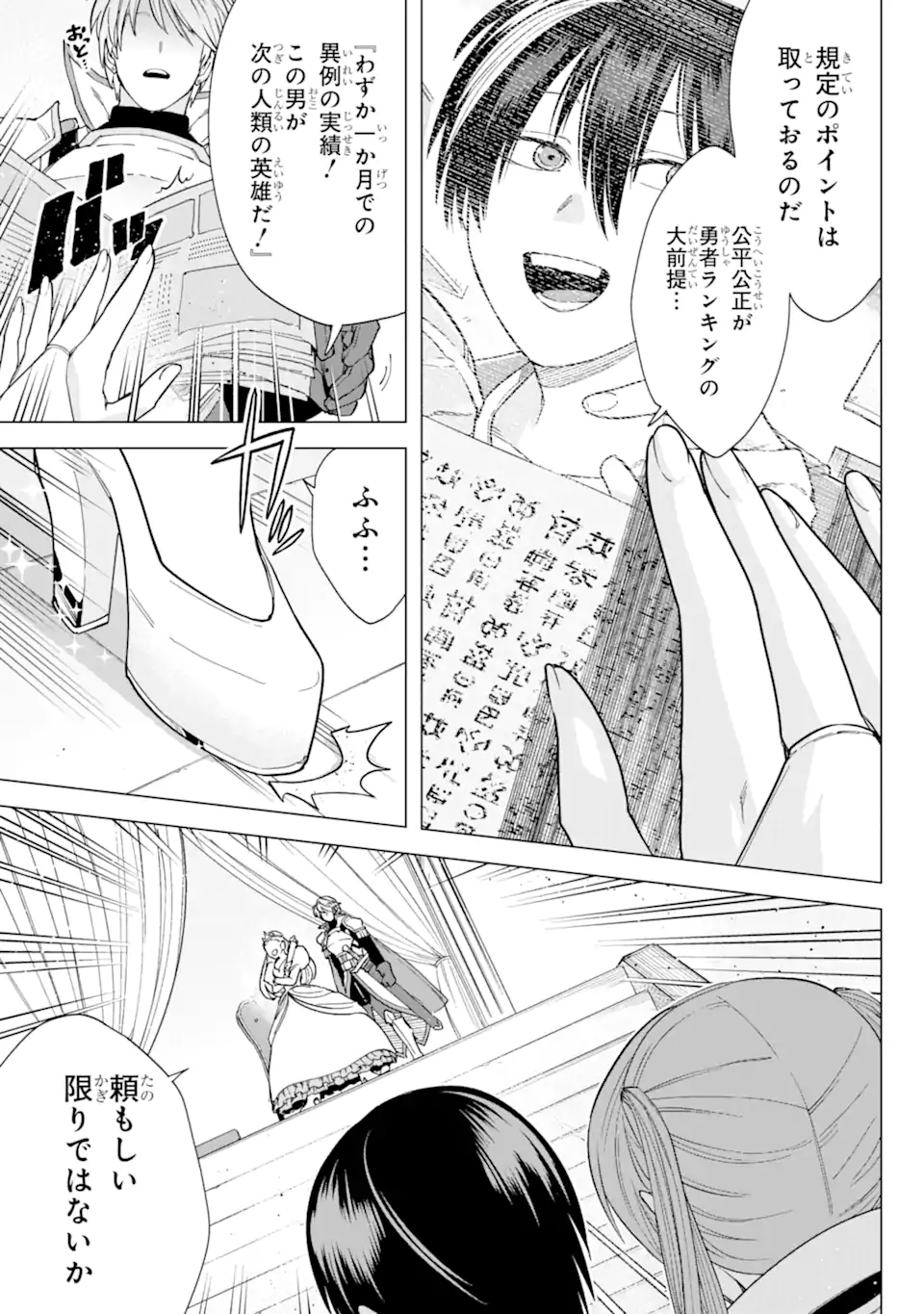 KONO YUUSHA MOTO MAOU NI TSUKI - raw - Chapter 5.1 - https://jpdd.ccdd.to/JPDD/26031505/5apbhoftdtr.webp
