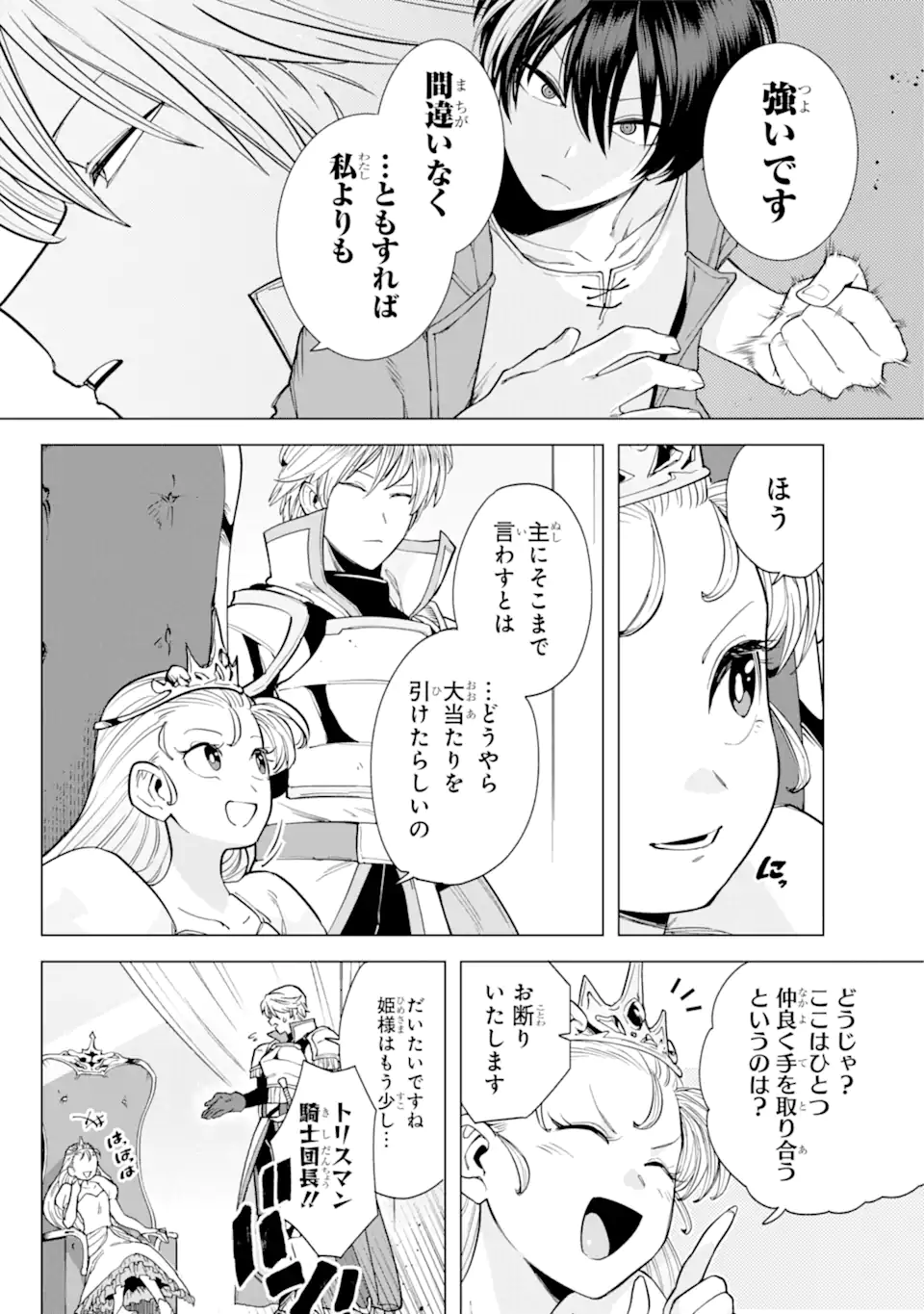 KONO YUUSHA MOTO MAOU NI TSUKI - raw - Chapter 6.1 - https://jpdd.ccdd.to/JPDD/26031505/5t1ogws2dmv.webp