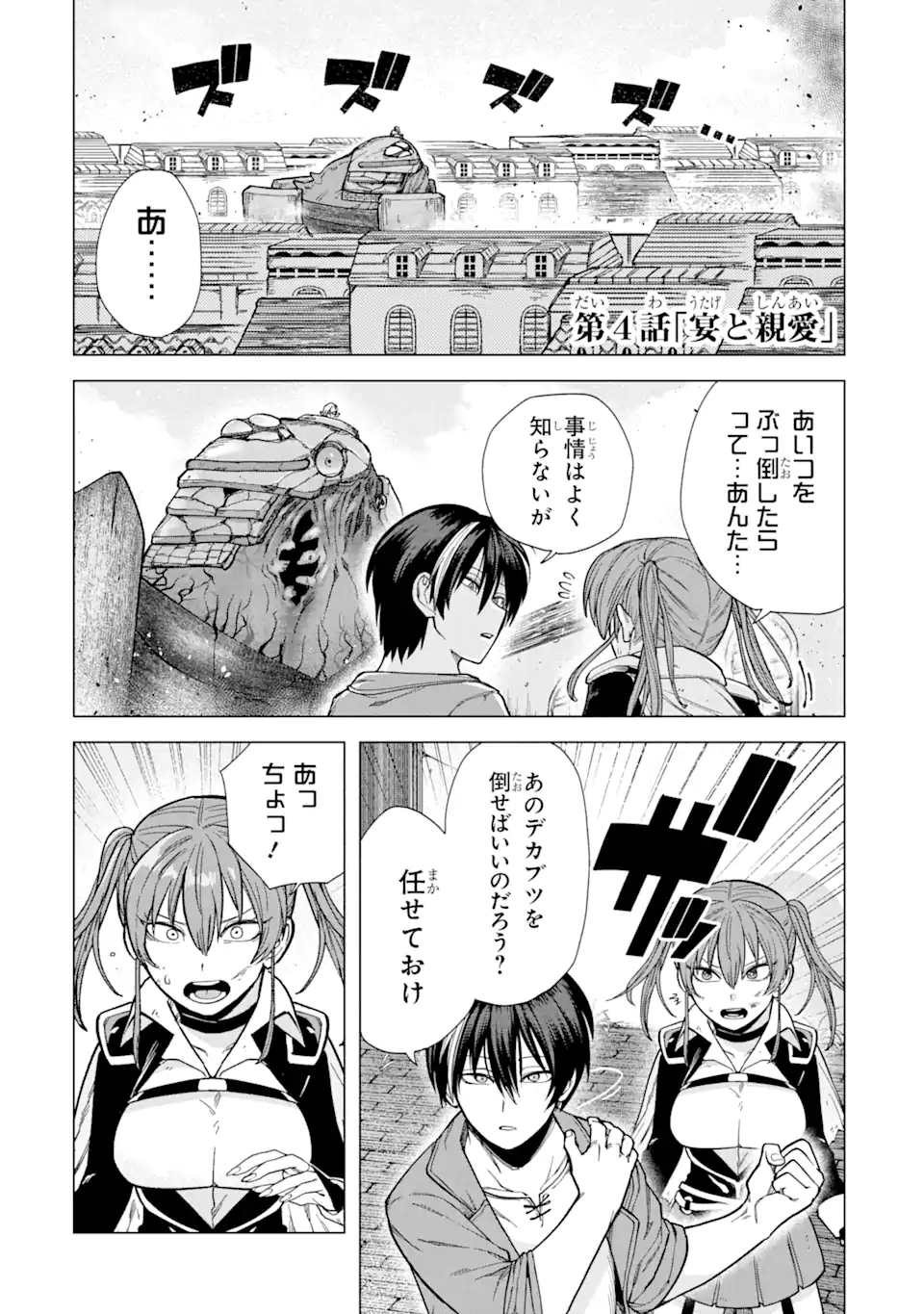 KONO YUUSHA MOTO MAOU NI TSUKI - raw - Chapter 4.1 - https://jpdd.ccdd.to/JPDD/26031505/a320f1bokzq.webp
