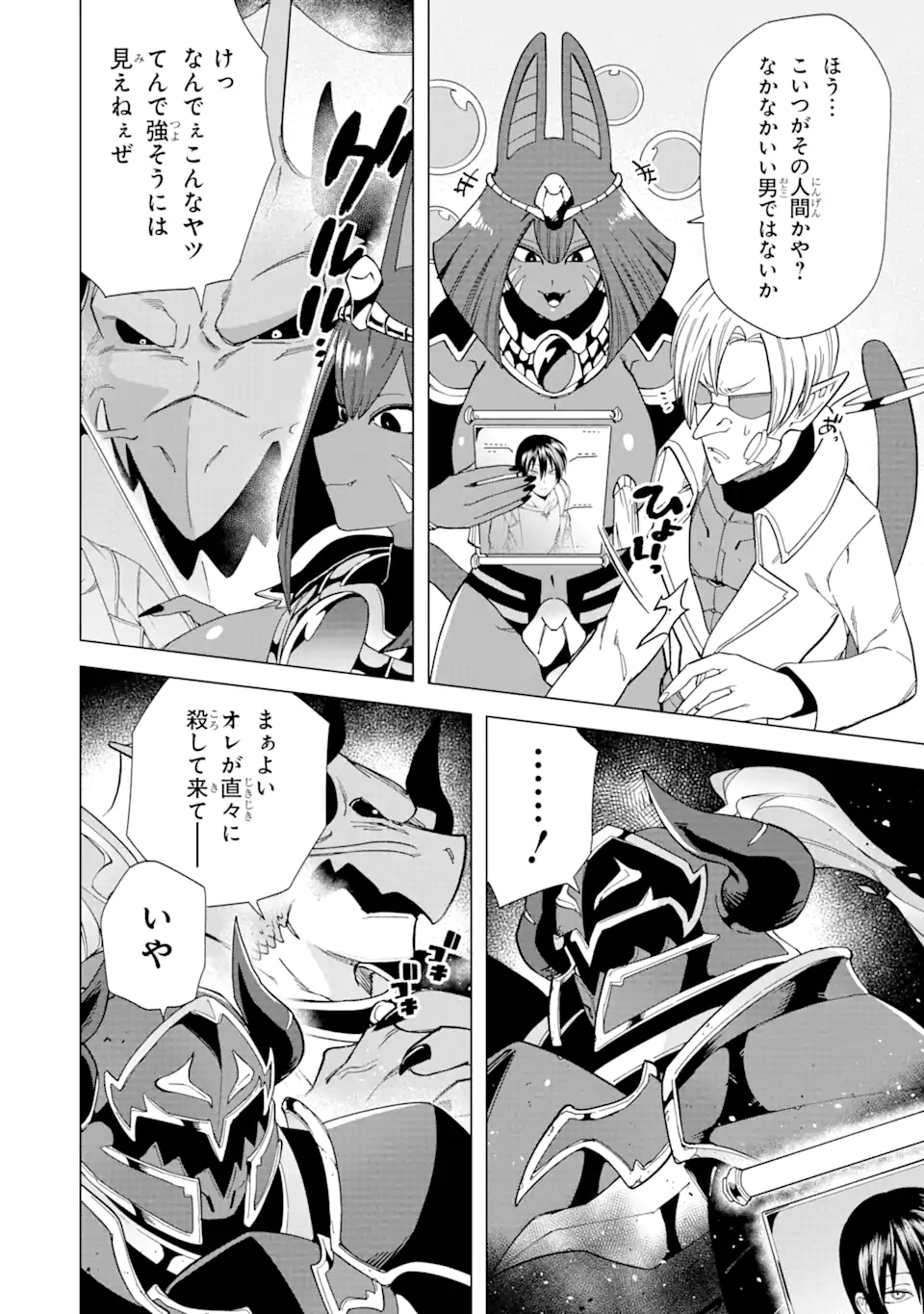 KONO YUUSHA MOTO MAOU NI TSUKI - raw - Chapter 4.3 - https://jpdd.ccdd.to/JPDD/26031505/bpbzqr2cat5.webp