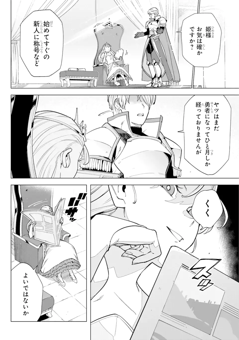 KONO YUUSHA MOTO MAOU NI TSUKI - raw - Chapter 5.1 - https://jpdd.ccdd.to/JPDD/26031505/cxpy2uimkx2.webp