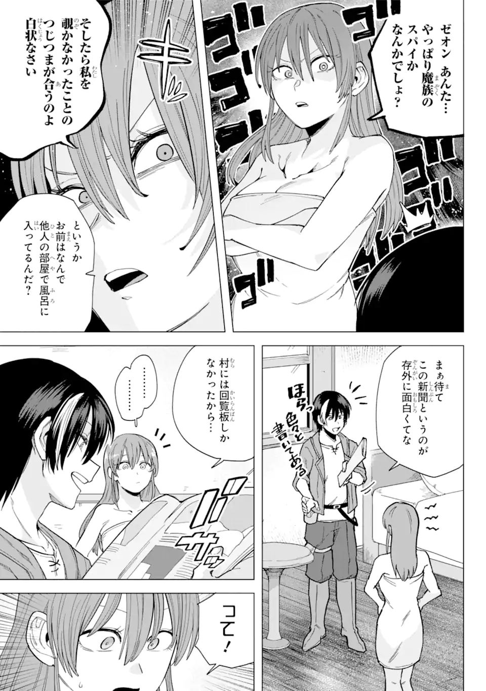 KONO YUUSHA MOTO MAOU NI TSUKI - raw - Chapter 5.1 - https://jpdd.ccdd.to/JPDD/26031505/ellfia5qzzy.webp