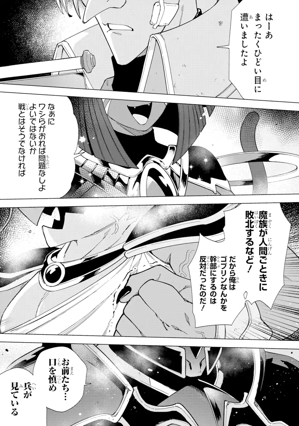 KONO YUUSHA MOTO MAOU NI TSUKI - raw - Chapter 4.3 - https://jpdd.ccdd.to/JPDD/26031505/f2ht12hmfc3.webp