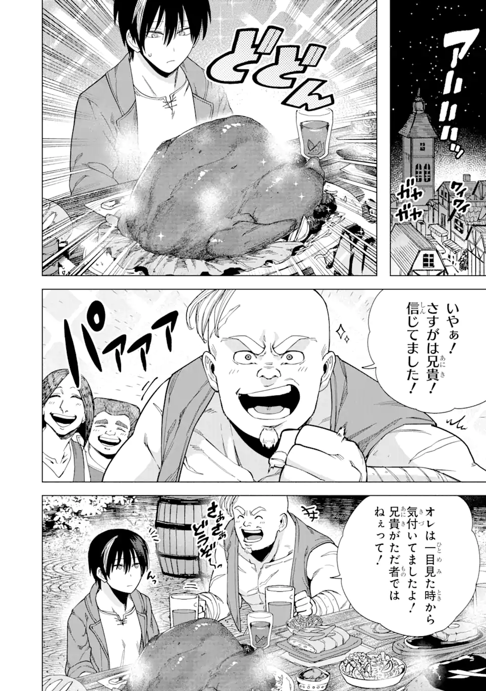KONO YUUSHA MOTO MAOU NI TSUKI - raw - Chapter 4.2 - https://jpdd.ccdd.to/JPDD/26031505/ffbncufzlhx.webp