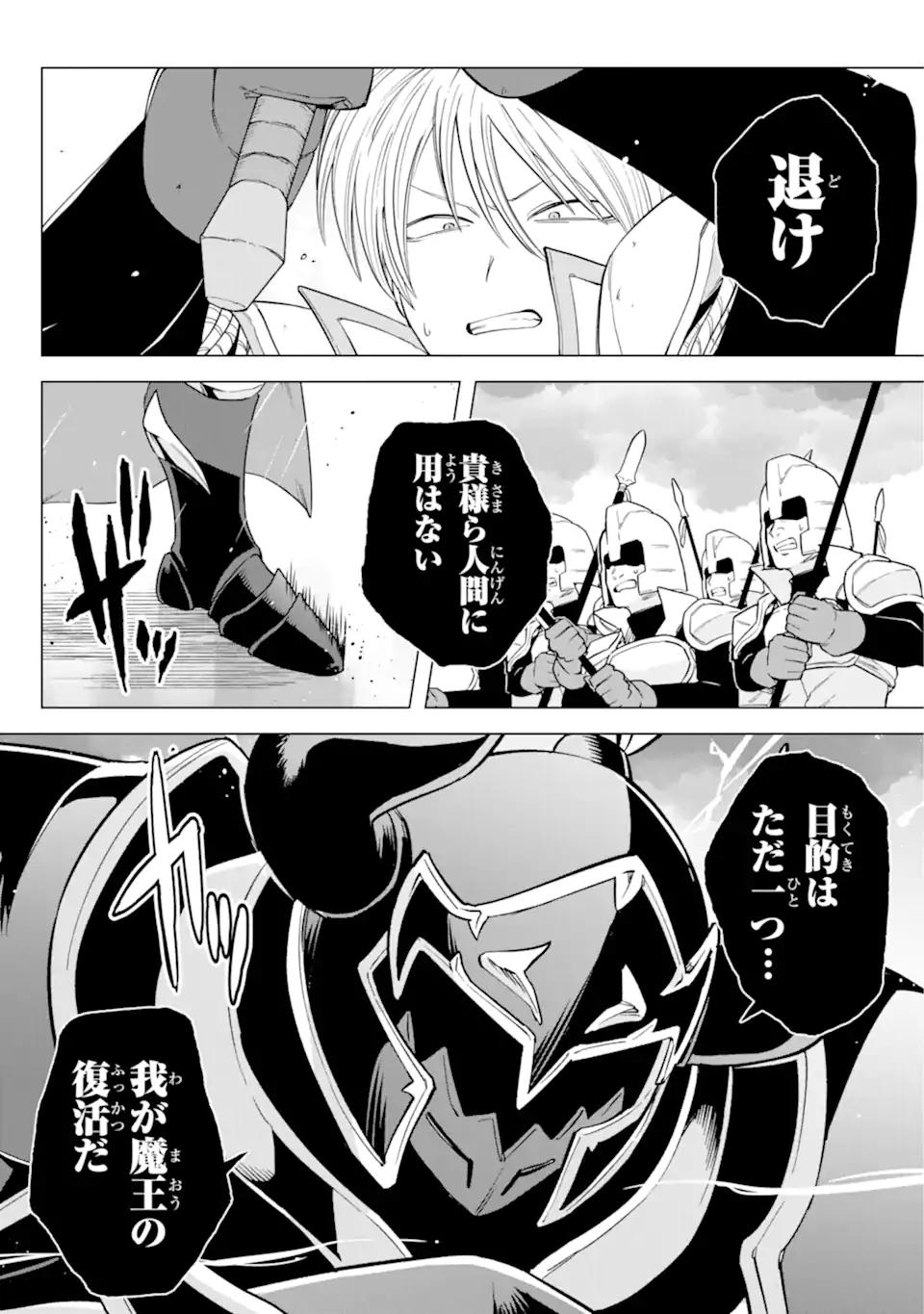 KONO YUUSHA MOTO MAOU NI TSUKI - raw - Chapter 6.2 - https://jpdd.ccdd.to/JPDD/26031505/fpuhapfgmgc.webp