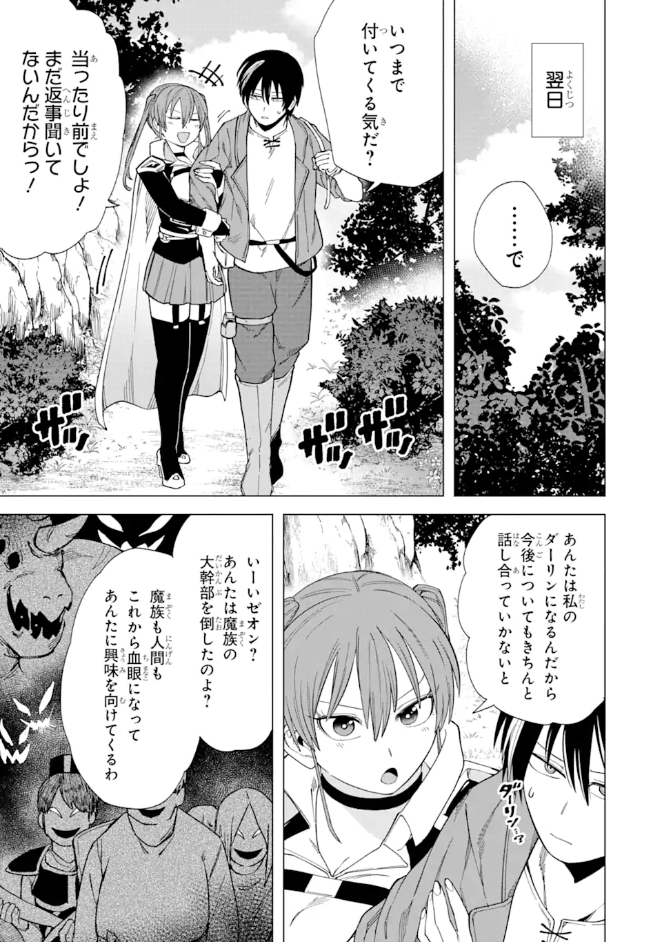 KONO YUUSHA MOTO MAOU NI TSUKI - raw - Chapter 4.3 - https://jpdd.ccdd.to/JPDD/26031505/gknebjhd2yu.webp