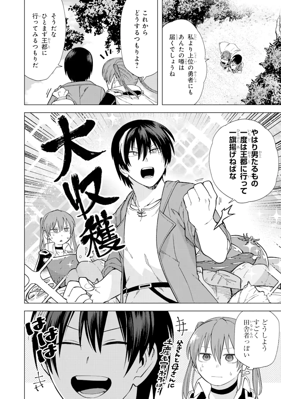KONO YUUSHA MOTO MAOU NI TSUKI - raw - Chapter 4.3 - https://jpdd.ccdd.to/JPDD/26031505/hr4h03oxwu1.webp