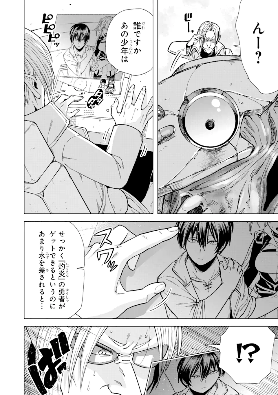 KONO YUUSHA MOTO MAOU NI TSUKI - raw - Chapter 4.1 - https://jpdd.ccdd.to/JPDD/26031505/hwrahjlx3uz.webp