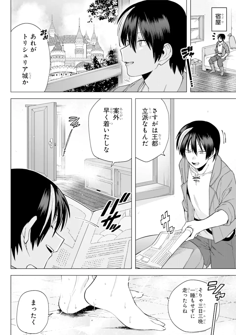 KONO YUUSHA MOTO MAOU NI TSUKI - raw - Chapter 5.1 - https://jpdd.ccdd.to/JPDD/26031505/ibkap0kbt5l.webp