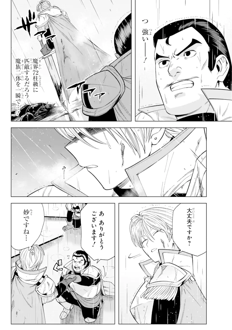 KONO YUUSHA MOTO MAOU NI TSUKI - raw - Chapter 6.2 - https://jpdd.ccdd.to/JPDD/26031505/ijc5hhqcooz.webp