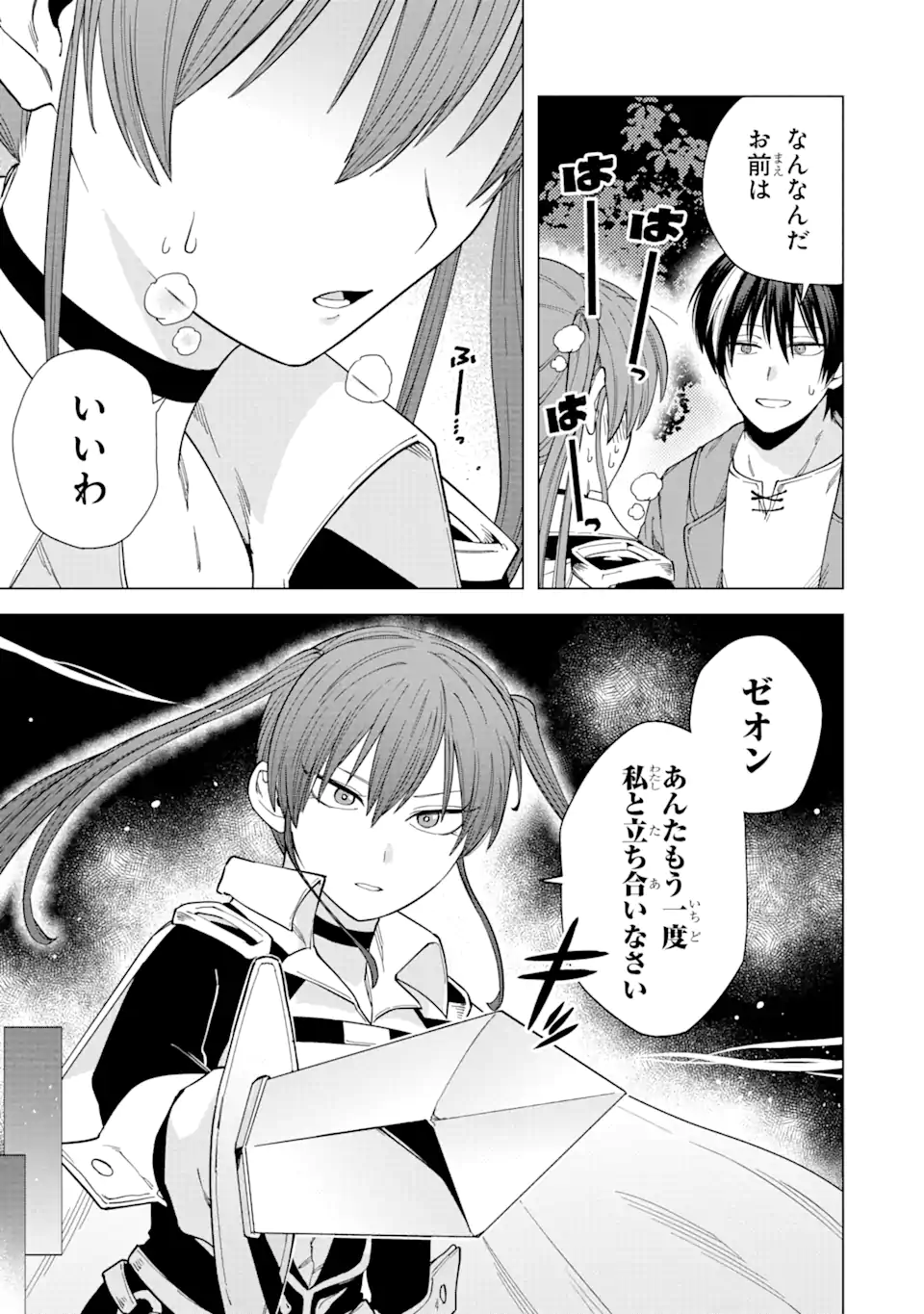 KONO YUUSHA MOTO MAOU NI TSUKI - raw - Chapter 4.2 - https://jpdd.ccdd.to/JPDD/26031505/ixlxso10jgz.webp
