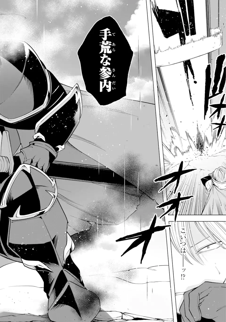 KONO YUUSHA MOTO MAOU NI TSUKI - raw - Chapter 6.2 - https://jpdd.ccdd.to/JPDD/26031505/jmhsjj1bdm5.webp
