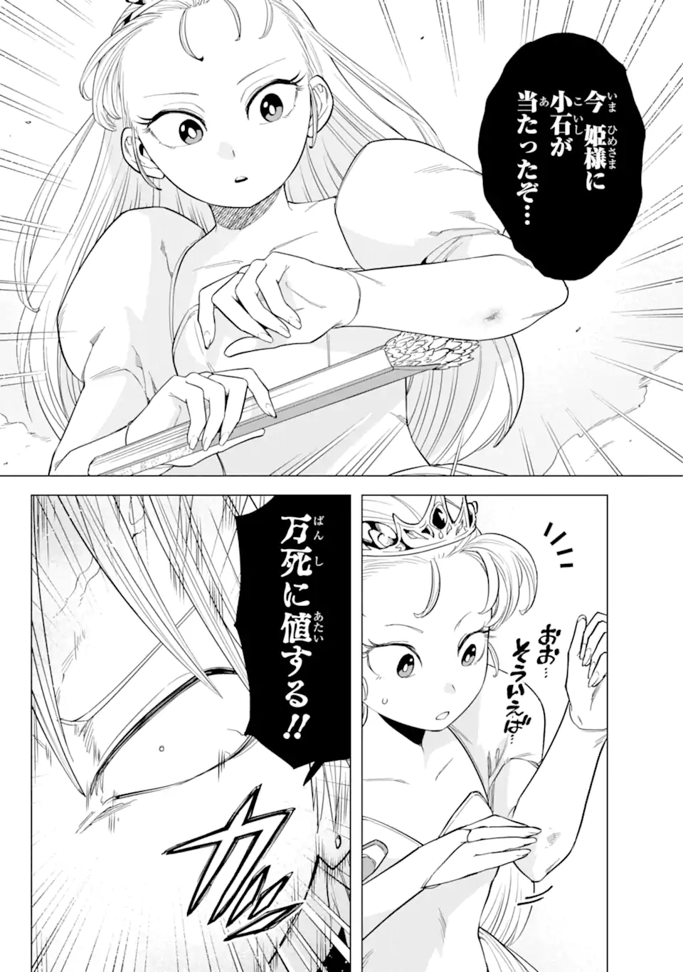 KONO YUUSHA MOTO MAOU NI TSUKI - raw - Chapter 5.2 - https://jpdd.ccdd.to/JPDD/26031505/kpt11wwgxau.webp