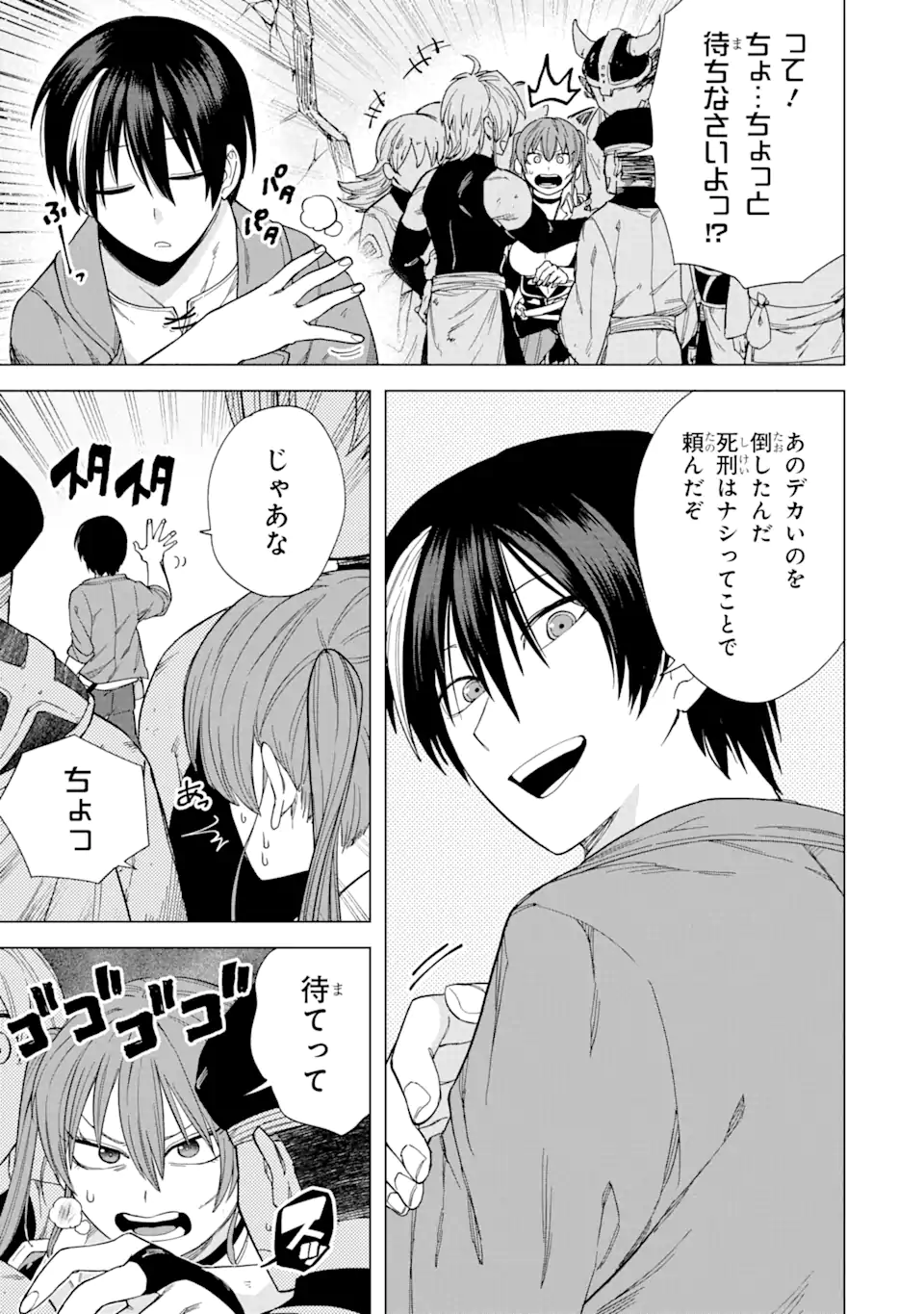 KONO YUUSHA MOTO MAOU NI TSUKI - raw - Chapter 4.2 - https://jpdd.ccdd.to/JPDD/26031505/l2uj5rgsp4j.webp