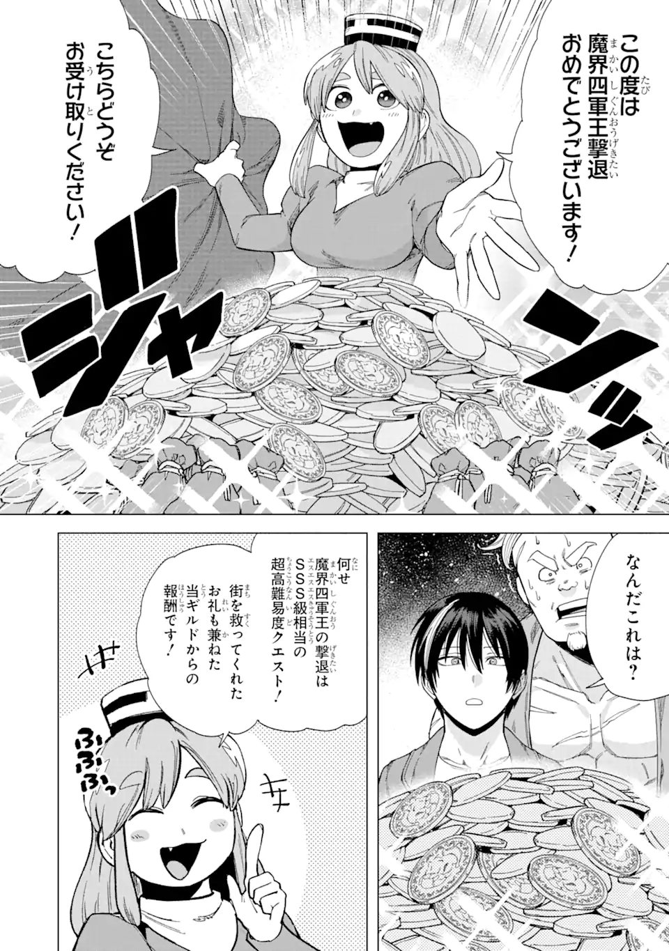 KONO YUUSHA MOTO MAOU NI TSUKI - raw - Chapter 4.2 - https://jpdd.ccdd.to/JPDD/26031505/o2rpcmroked.webp