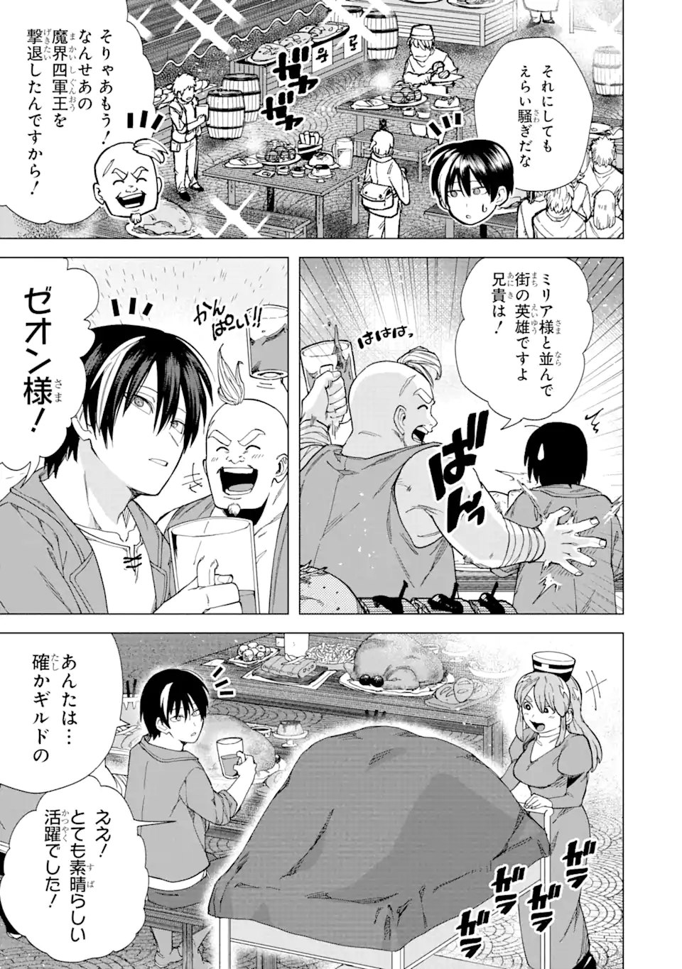 KONO YUUSHA MOTO MAOU NI TSUKI - raw - Chapter 4.2 - https://jpdd.ccdd.to/JPDD/26031505/oy1oujxf3fi.webp
