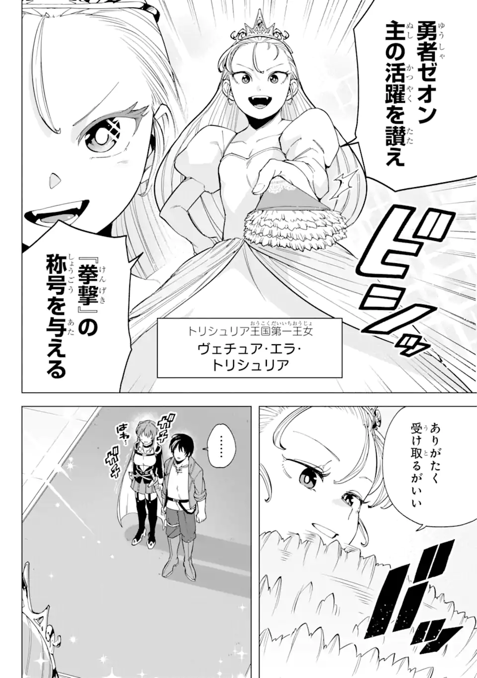 KONO YUUSHA MOTO MAOU NI TSUKI - raw - Chapter 5.1 - https://jpdd.ccdd.to/JPDD/26031505/pilcsnwb4wq.webp