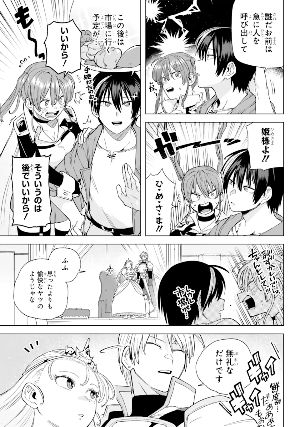 KONO YUUSHA MOTO MAOU NI TSUKI - raw - Chapter 5.1 - https://jpdd.ccdd.to/JPDD/26031505/qawwyobqlp5.webp
