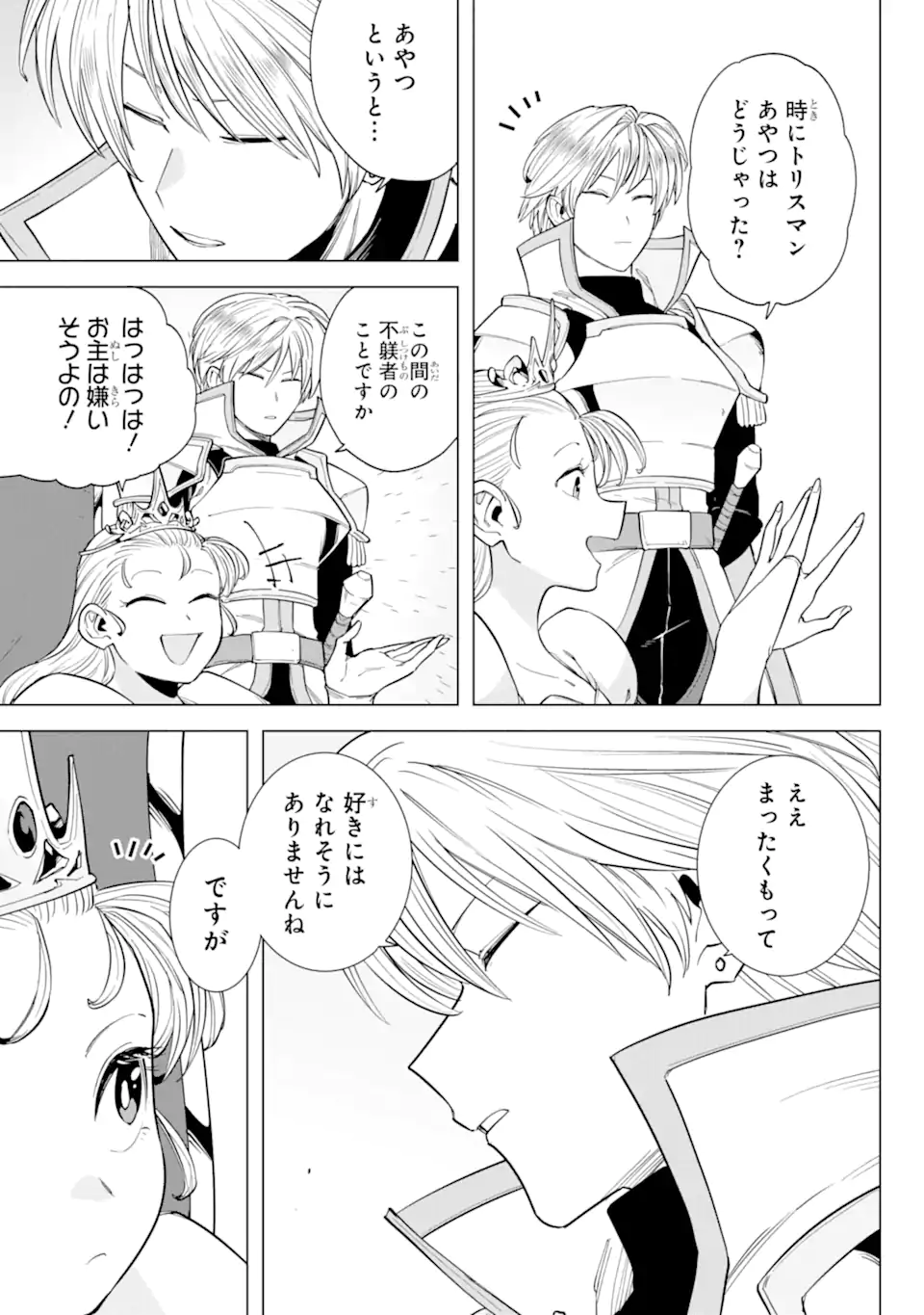 KONO YUUSHA MOTO MAOU NI TSUKI - raw - Chapter 6.1 - https://jpdd.ccdd.to/JPDD/26031505/qwvk0pcffja.webp