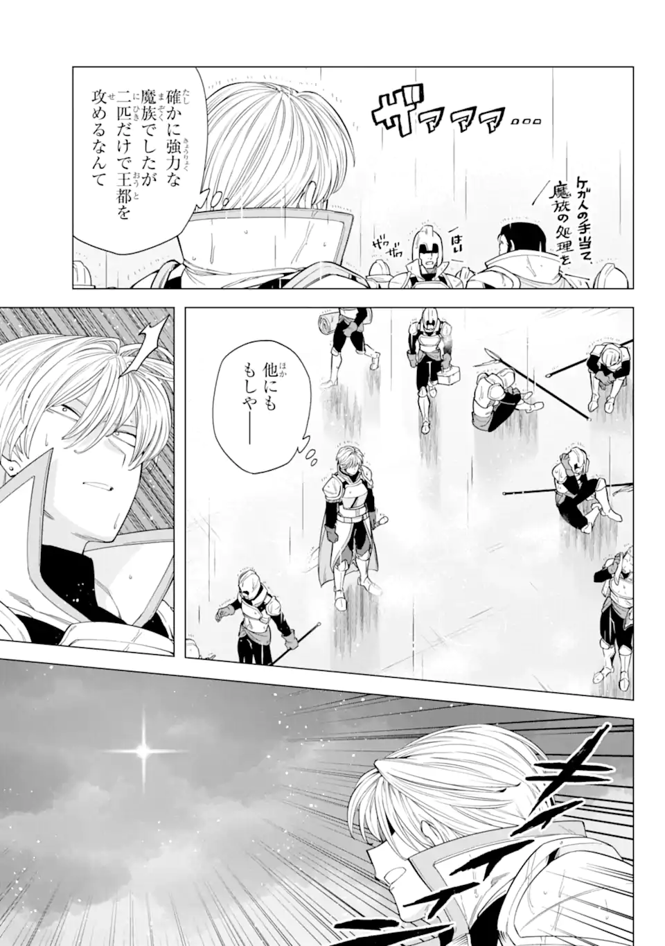 KONO YUUSHA MOTO MAOU NI TSUKI - raw - Chapter 6.2 - https://jpdd.ccdd.to/JPDD/26031505/r4dqi5fmiqs.webp