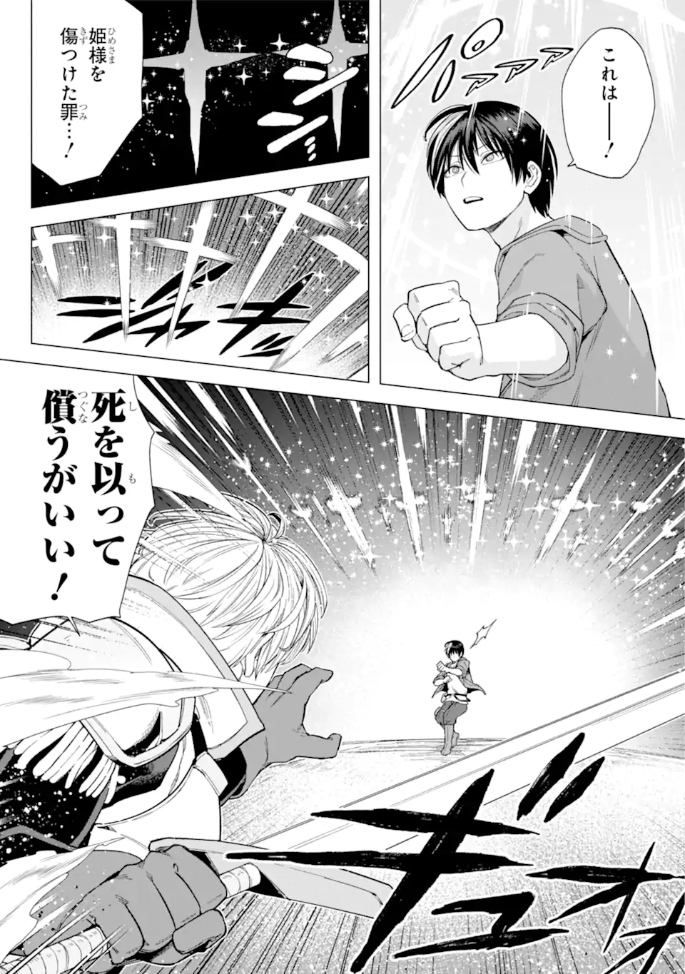 KONO YUUSHA MOTO MAOU NI TSUKI - raw - Chapter 5.2 - https://jpdd.ccdd.to/JPDD/26031505/r4l5yjvj4a4.webp