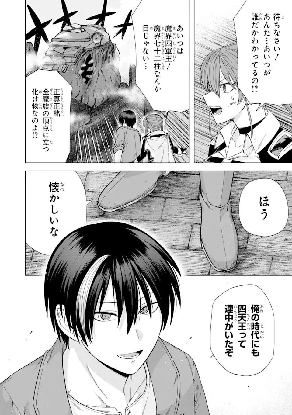 KONO YUUSHA MOTO MAOU NI TSUKI - raw - Chapter 4.1 - https://jpdd.ccdd.to/JPDD/26031505/t5bjh1rjnyr.webp