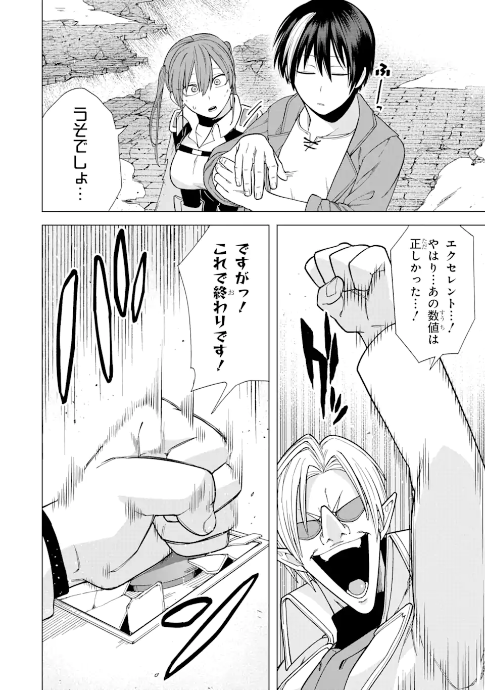 KONO YUUSHA MOTO MAOU NI TSUKI - raw - Chapter 4.1 - https://jpdd.ccdd.to/JPDD/26031505/tjq4gtlpqz4.webp