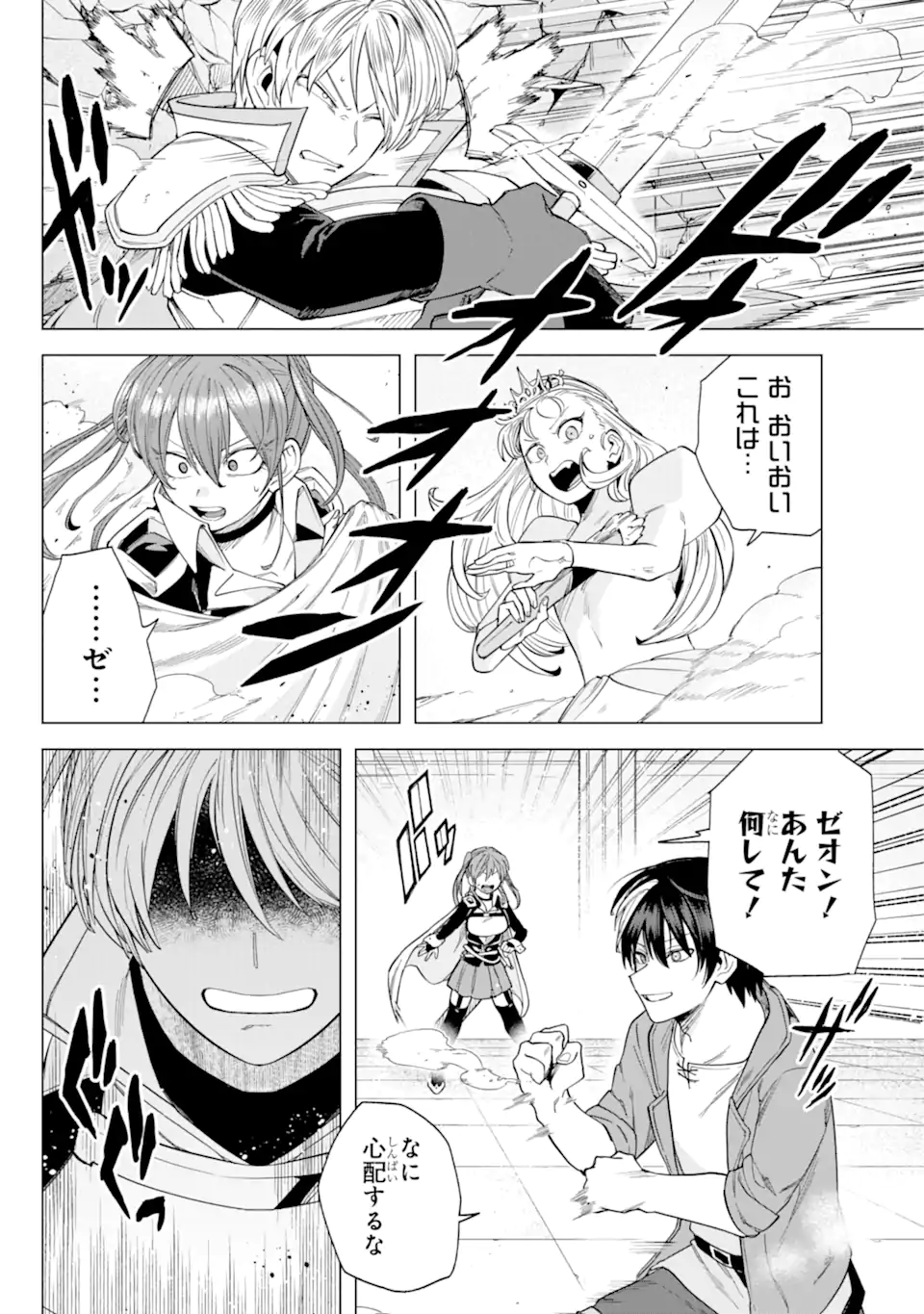 KONO YUUSHA MOTO MAOU NI TSUKI - raw - Chapter 5.2 - https://jpdd.ccdd.to/JPDD/26031505/tusvobki0ss.webp