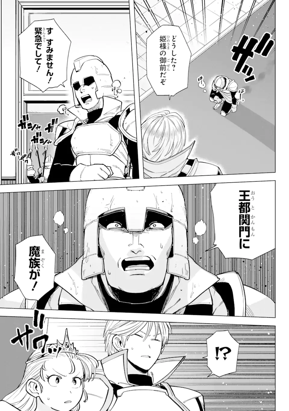 KONO YUUSHA MOTO MAOU NI TSUKI - raw - Chapter 6.1 - https://jpdd.ccdd.to/JPDD/26031505/u0cx51n2rpc.webp
